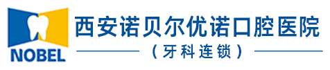 西安曲江新區西美口腔門診部